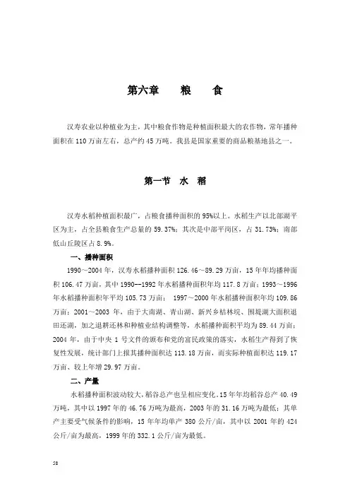 第六章粮食