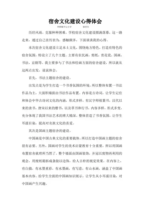 宿舍文化建设心得体会