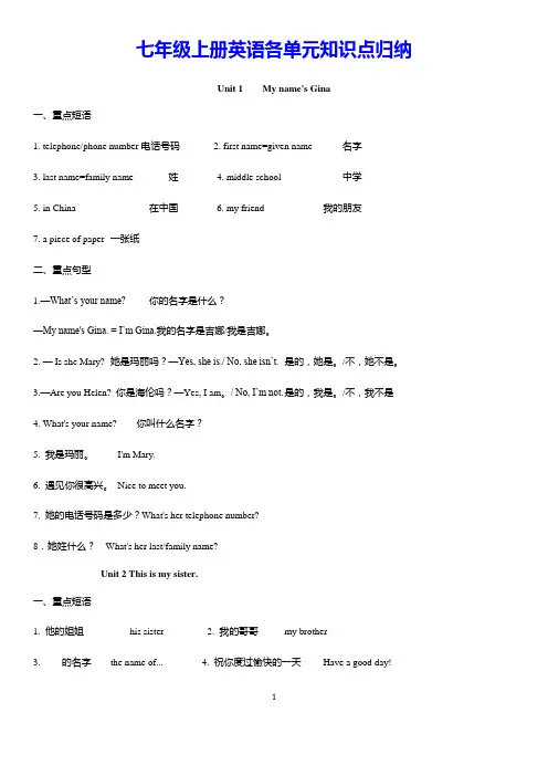 七年级上册英语各单元知识点归纳