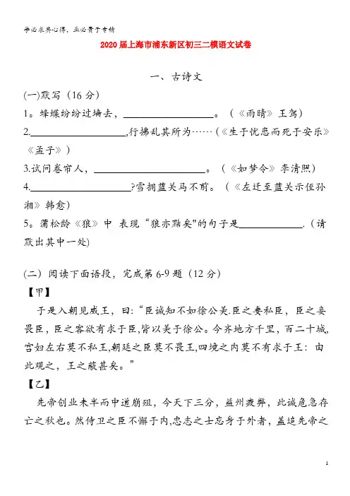 上海市浦东新区2020届初三语文二模试卷