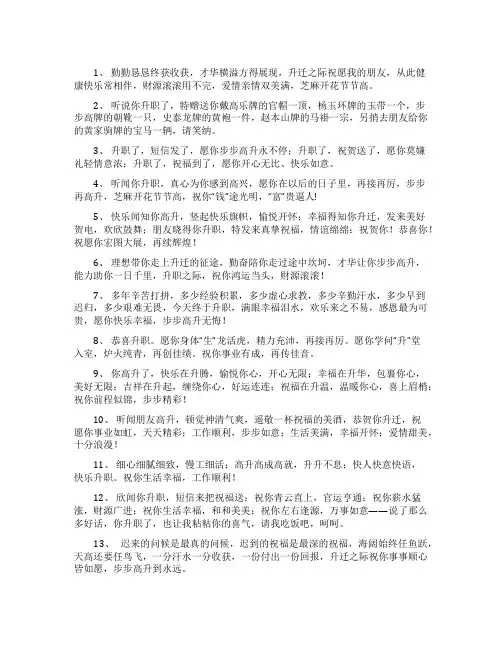 领导高升的祝福语短信