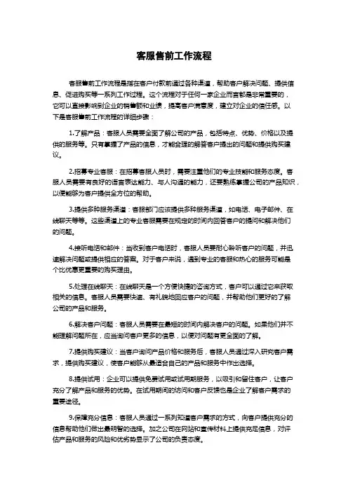 客服售前工作流程