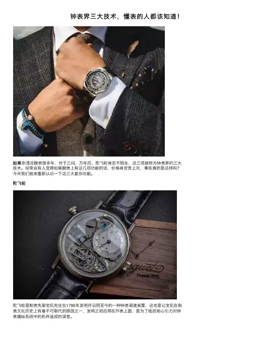 钟表界三大技术，懂表的人都该知道！