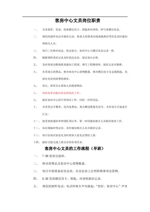 楼层服务员早、中、夜班的工作流程