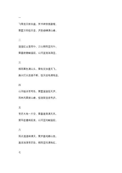 写雷雨的七绝现代诗