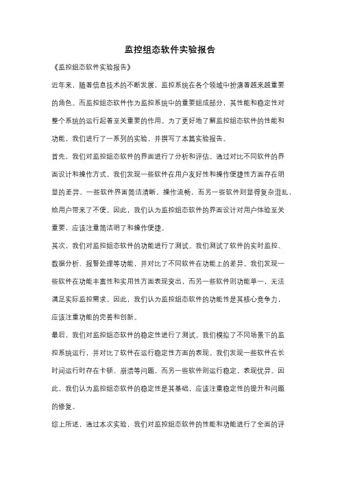 监控组态软件实验报告