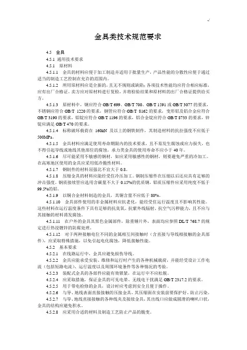 金具类技术规范标准要求