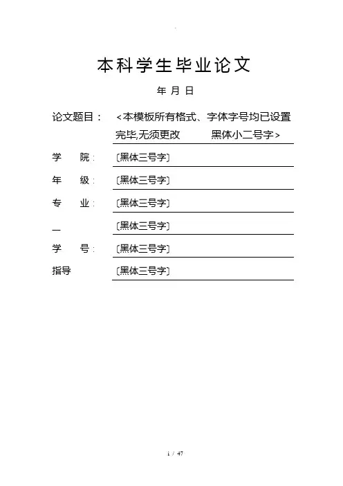 黑龙江大学本科学生毕业论文、毕业设计模板1