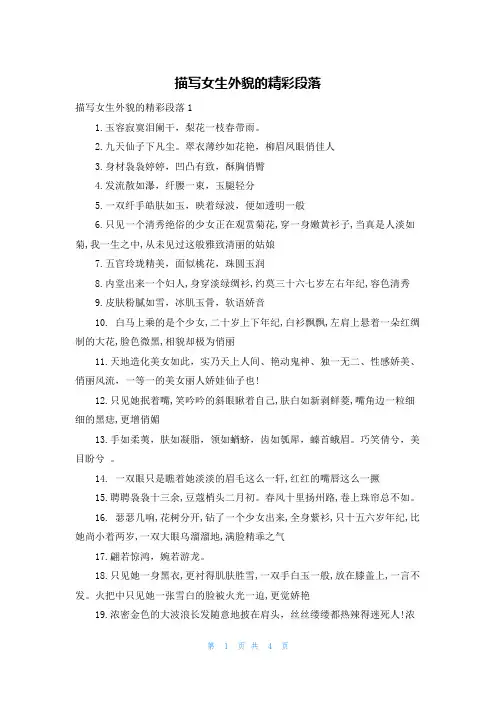描写女生外貌的精彩段落