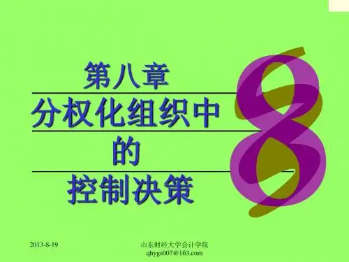 战略管理会计