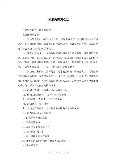 团课内容怎么写