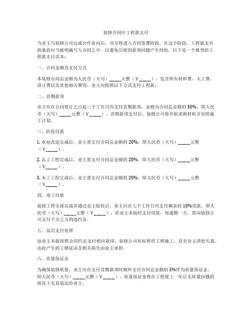 装修合同中工程款支付