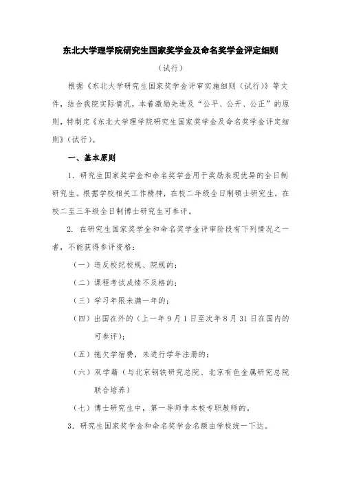 东北大学理学院研究生国家奖学金评定细则【最终版】