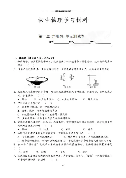 苏科版物理八年级上册第一章声现象单元测试卷(A) (2).docx