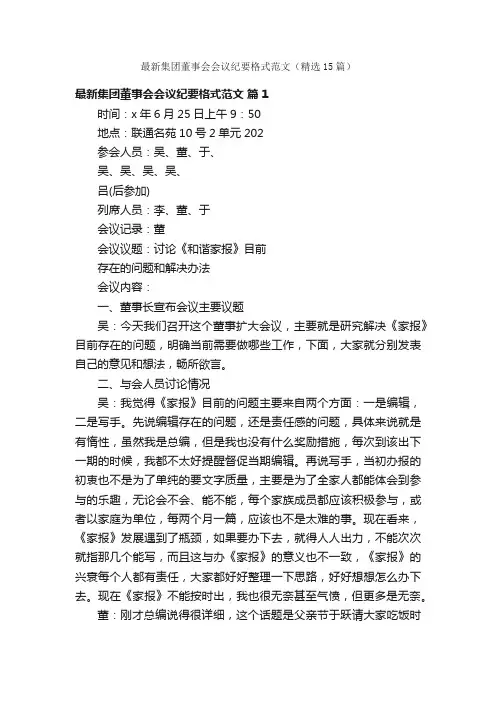 最新集团董事会会议纪要格式范文（精选15篇）