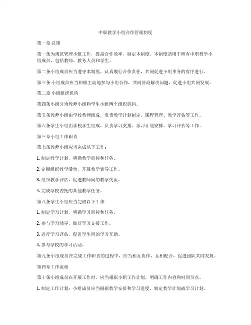 中职教学小组合作管理制度