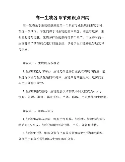 高一生物各章节知识点归纳
