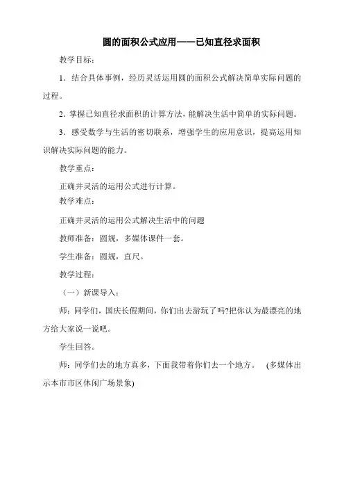 第4课时--圆的面积公式应用——已知直径求面积圆的面积公式应用——已知直径求面积