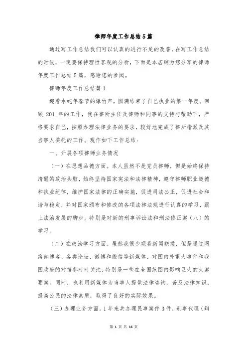 律师年度工作总结5篇