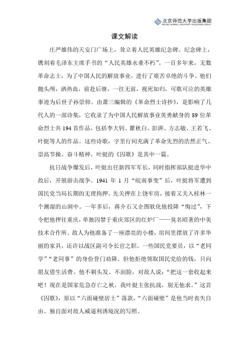 北师小学语文五下第七单元《囚歌》课文解读