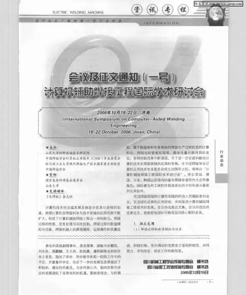 会议及征文通知(一号)计算机辅助焊接工程国际学术研讨会