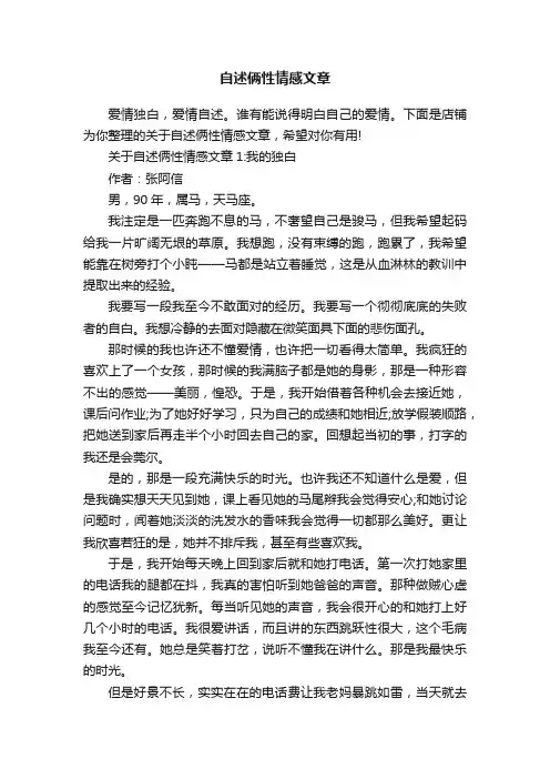 自述俩性情感文章