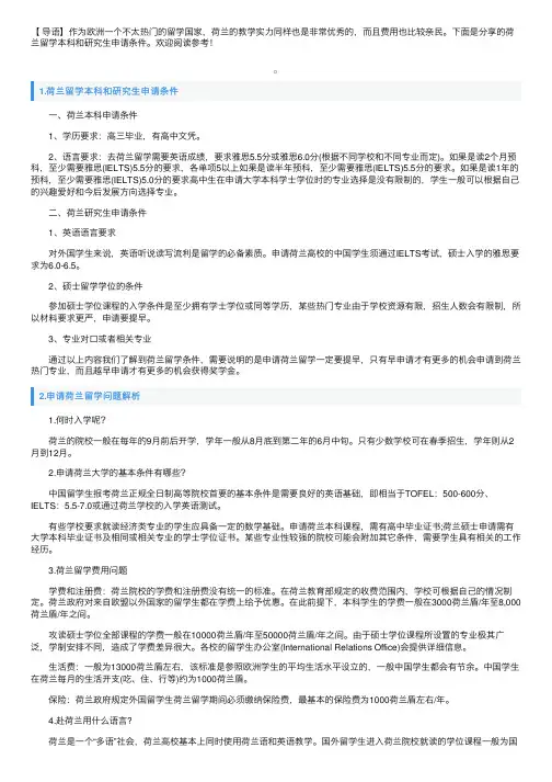 荷兰留学本科和研究生申请条件