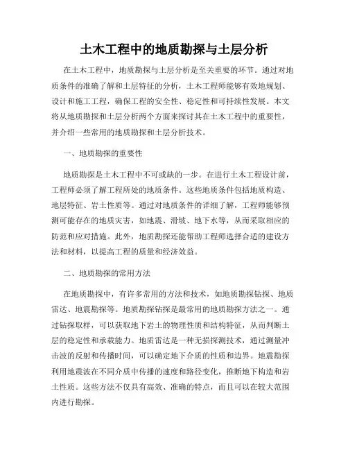 土木工程中的地质勘探与土层分析