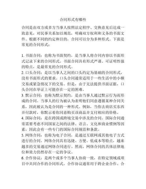 合同形式有哪些