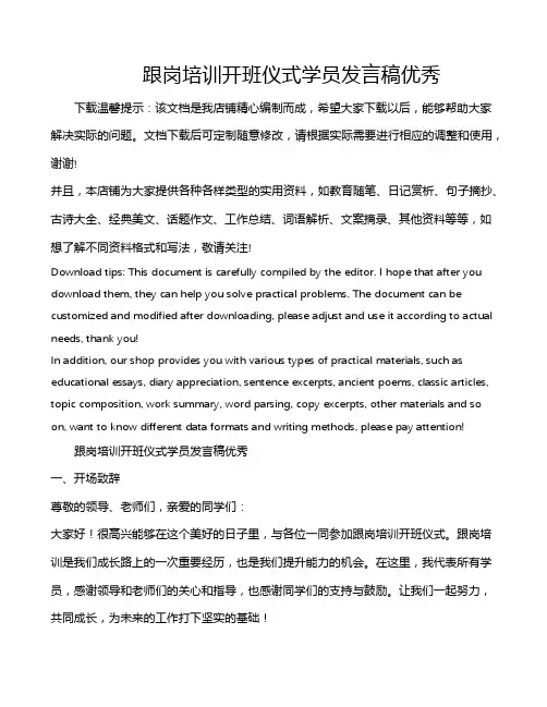 跟岗培训开班仪式学员发言稿优秀