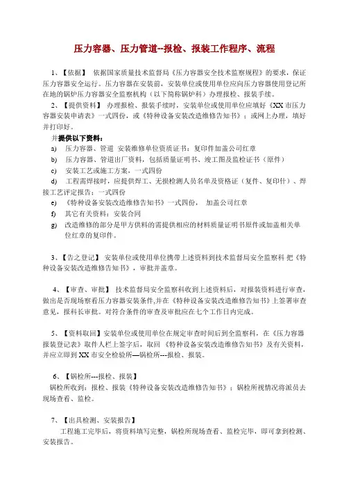 压力容器压力管道报检报装工作程序流程