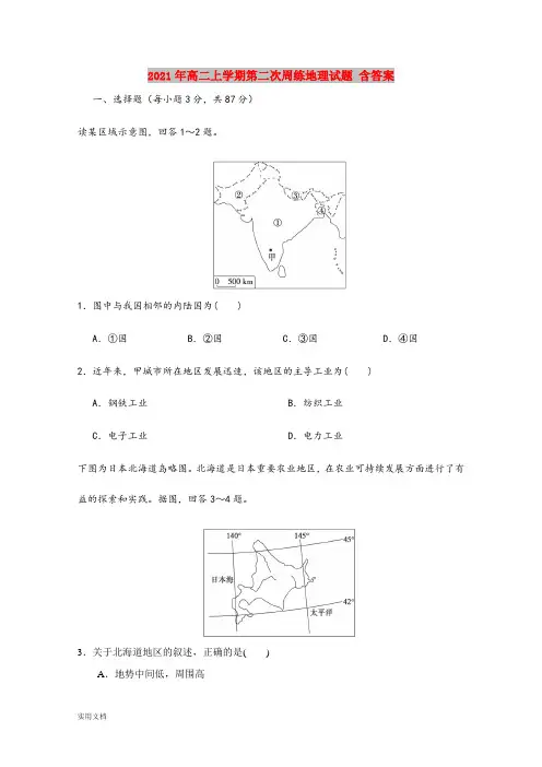 2021-2022年高二上学期第二次周练地理试题 含答案