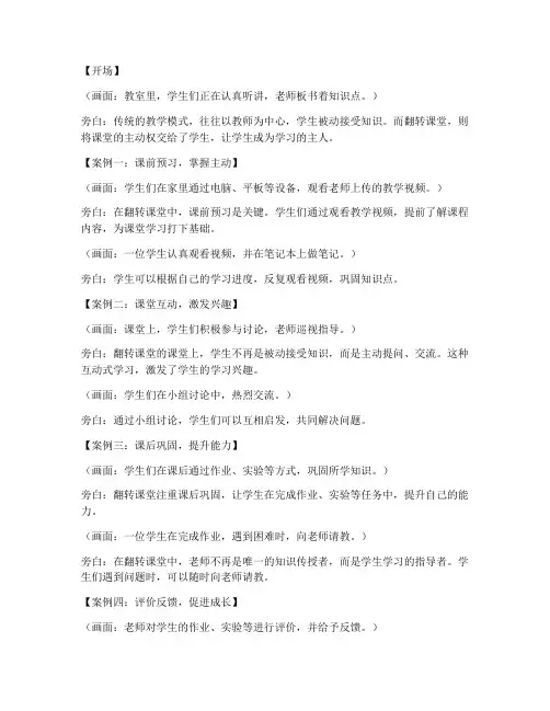 翻转课堂案例短视频文案