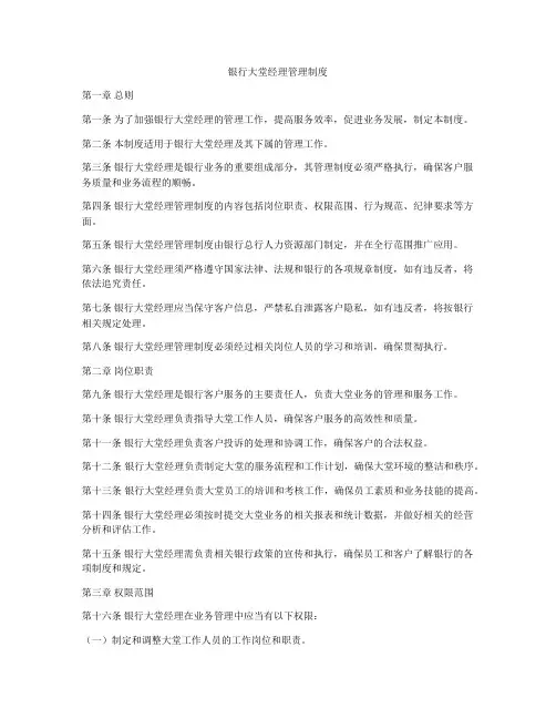 银行大堂经理管理制度