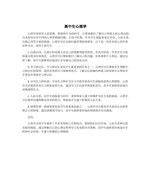 高中生心理学