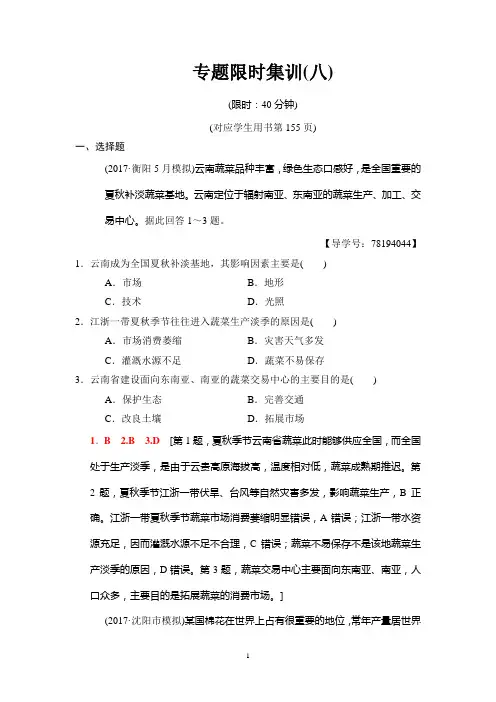 2018届二轮 专题8 农业生产(含区域农业可持续发展) 专题卷(全国适用)