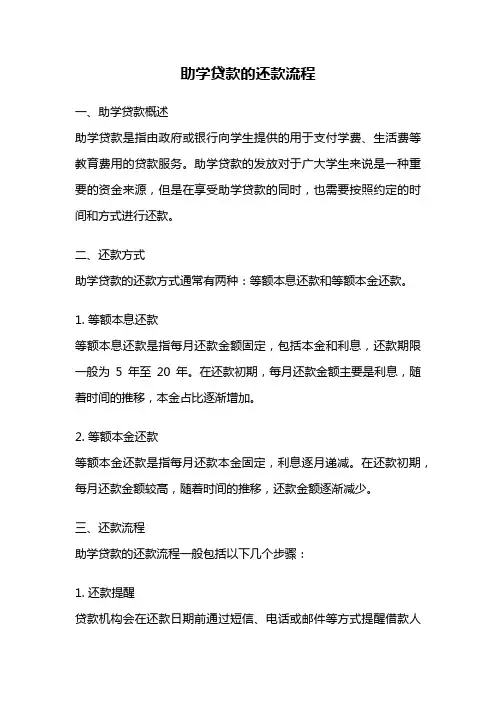 助学贷款的还款流程