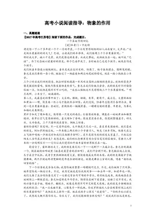高考小说阅读指导：物象的作用