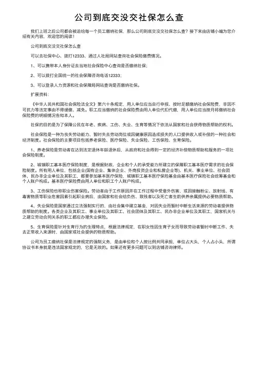 公司到底交没交社保怎么查