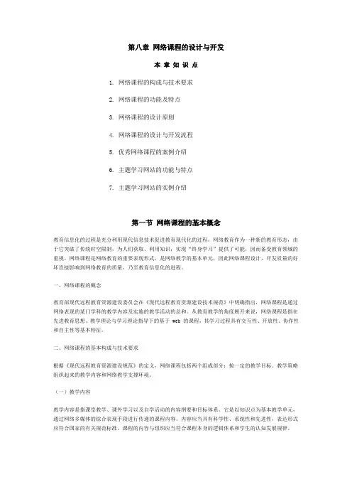 网络课程的设计与开发