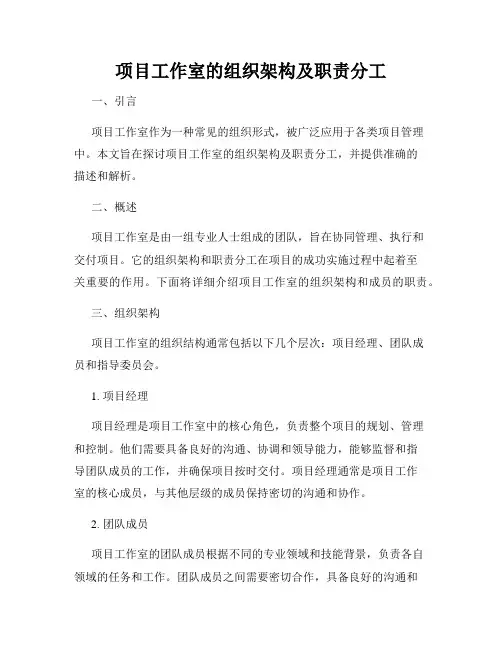 项目工作室的组织架构及职责分工