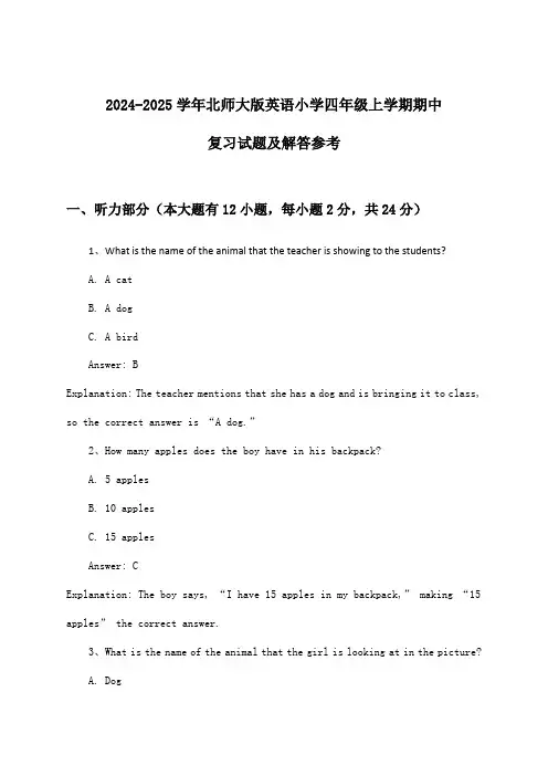 2024-2025学年北师大版小学四年级上学期期中英语试题及解答参考