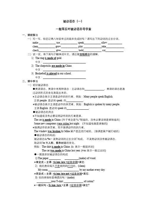 被动语态(一)导学案  人教版英语九年级全册