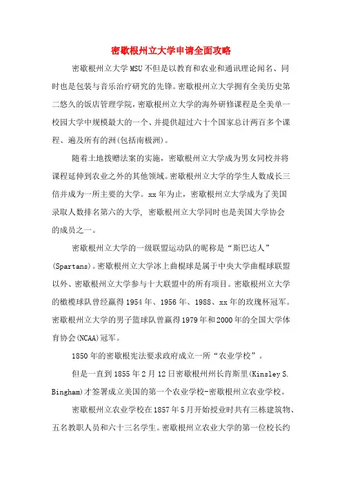 密歇根州立大学申请全面攻略