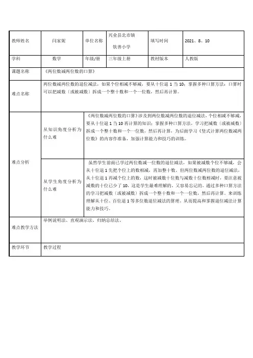 两位数减两位数的口算