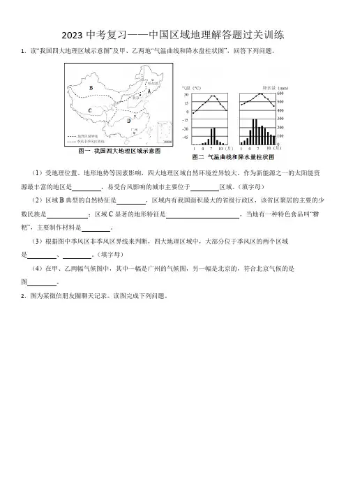 2023年中考地理一轮复习——中国区域地理解答题过关训练