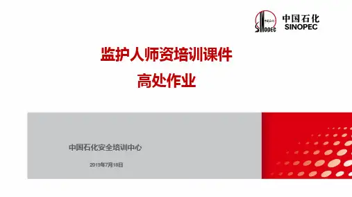 高处作业