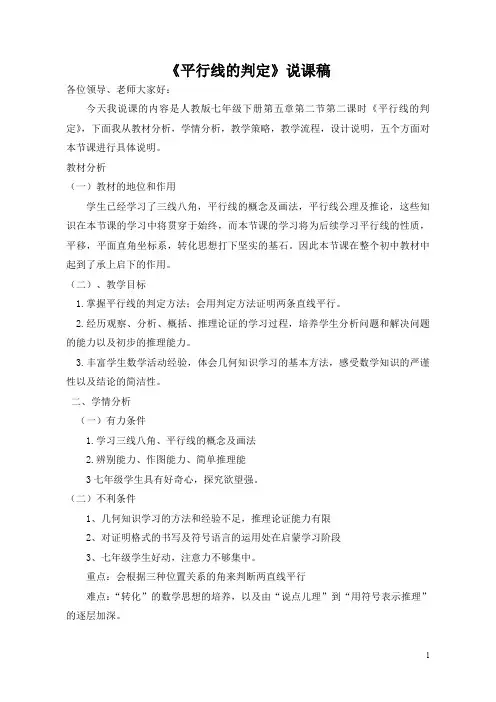 平行线的判定说课稿