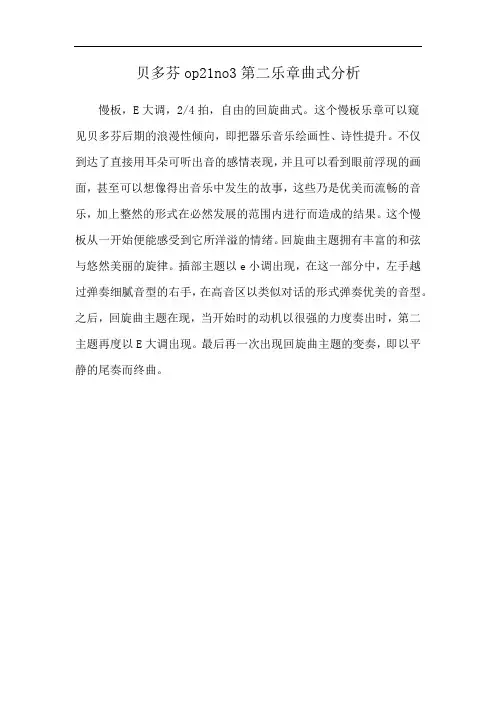 贝多芬op21no3第二乐章曲式分析
