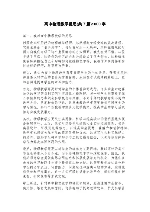 高中物理教学反思(7篇)